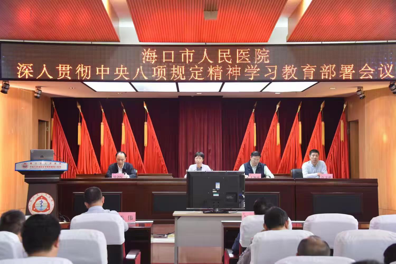 德州扑克在线网
召开深入贯彻中央八项规定精神学习教育部署会议
